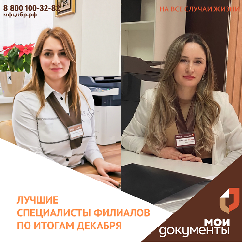 Лучшие специалисты декабря