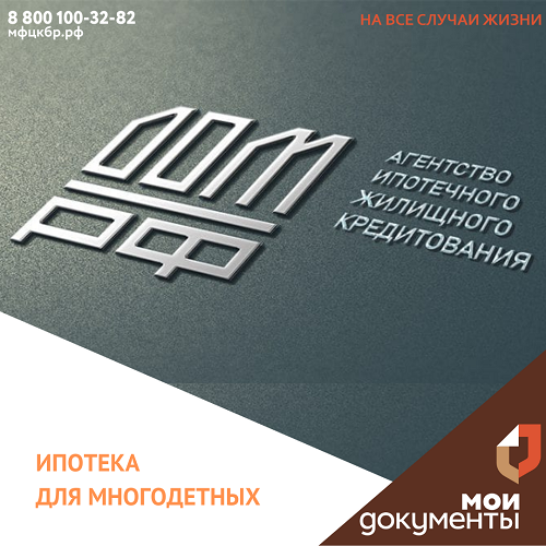 Льготная ипотека под 6,5% и помощь многодетным семьям в погашении ипотеки