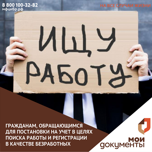 📌ГРАЖДАНАМ, ОБРАЩАЮЩИМСЯ ДЛЯ ПОСТАНОВКИ НА УЧЕТ В ЦЕЛЯХ ПОИСКА РАБОТЫ И РЕГИСТРАЦИИ В КАЧЕСТВЕ БЕЗРАБОТНЫХ!