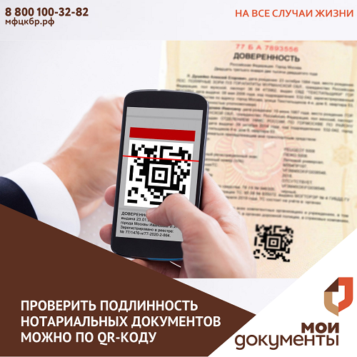Граждане смогут проверить подлинность нотариальных документов по QR-коду.