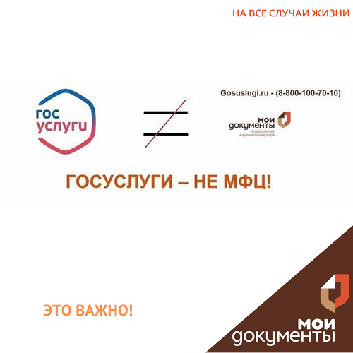 Госуслуги — не МФЦ