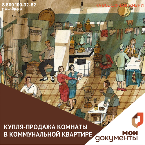 Что нужно знать, оформляя куплю-продажу комнаты в коммунальной квартире?