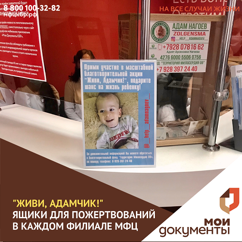 Благотворительная акция «Живи, Адамчик!»