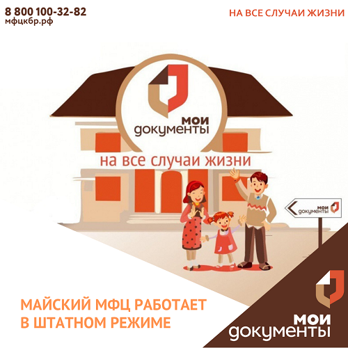 О возобновлении работы филиала МФЦ в г. Майский