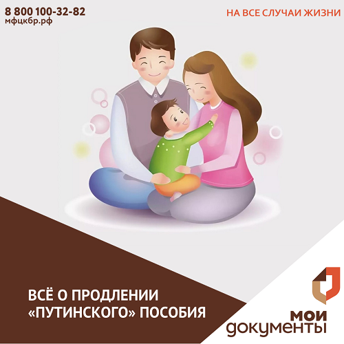 Кому и как продлили «путинские» выплаты на детей до 3 лет