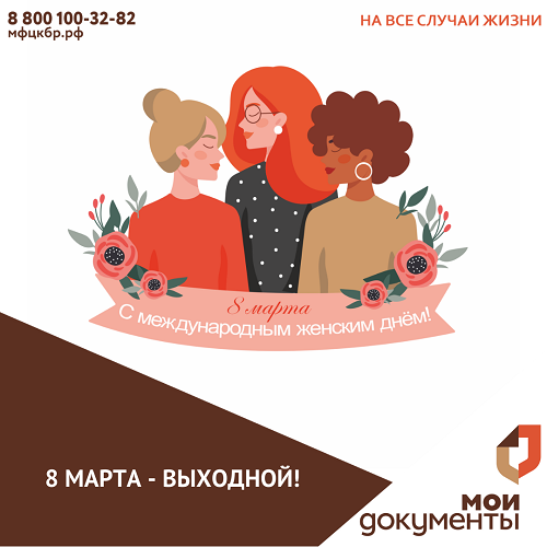 8 марта