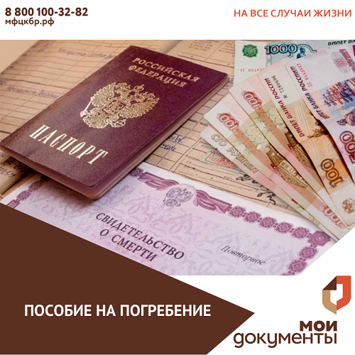 О размере социального пособия на погребение в 2021 году