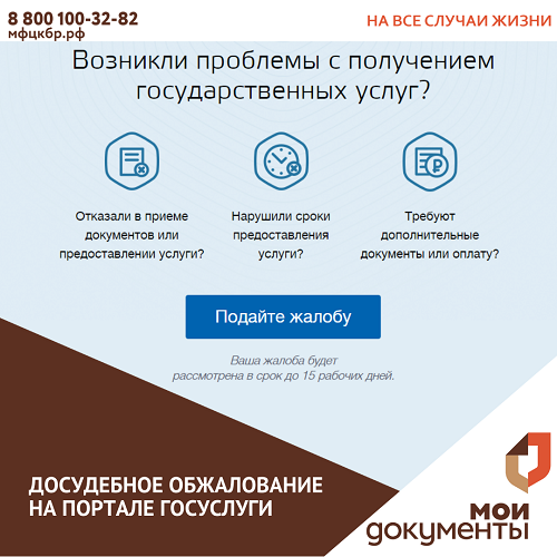 Досудебное обжалование на портале Госуслуги