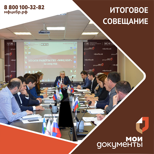 Итоговое совещание