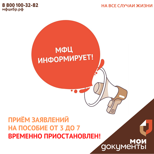 Приём заявлений на пособие от 3 до 7 ВРЕМЕННО ПРИОСТАНОВЛЕН!