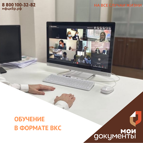 Обучение в формате ВКС