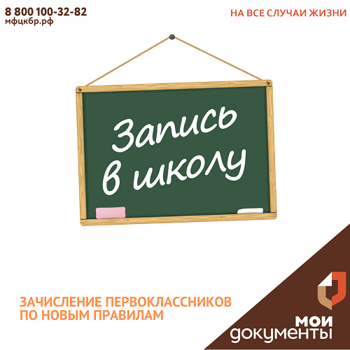 Зачисление первоклассников по новым правилам