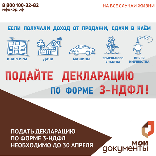 30 апреля – срок подачи декларации о доходах физических лиц.