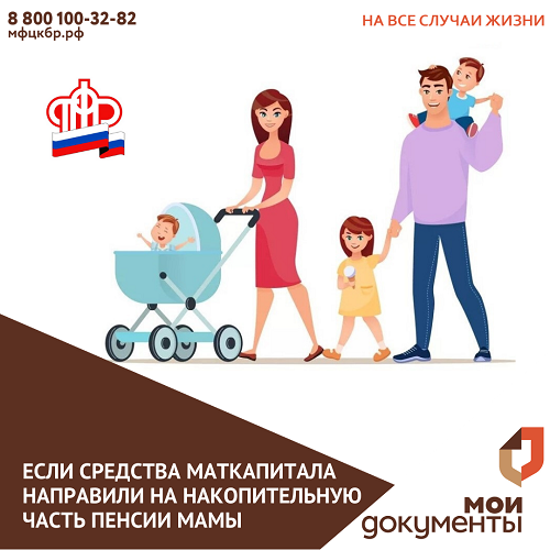 Для мам, направивших средства материнского капитала на накопительную часть пенсии, а затем изменивших своё решение