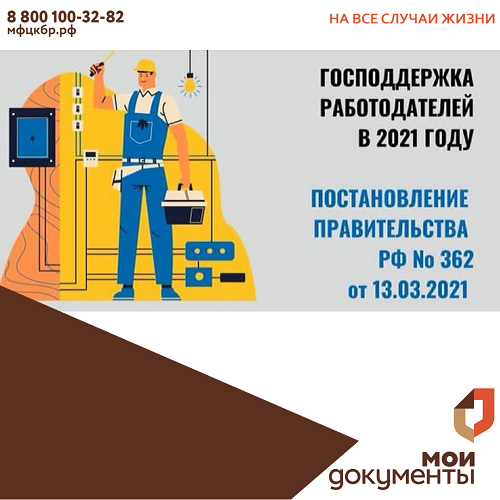 Работодатели смогут получить субсидию для трудоустройства безработных