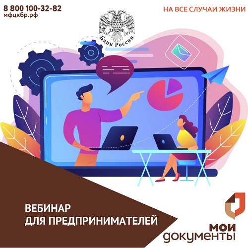 Вебинар для предпринимателей «Факторинг как современный инструмент пополнения оборотных средств компаний МСП»