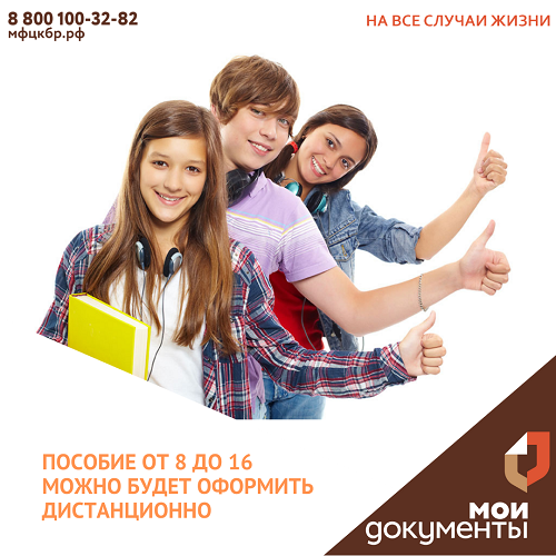 Пособие от 8 до 16 можно будет оформить дистанционно