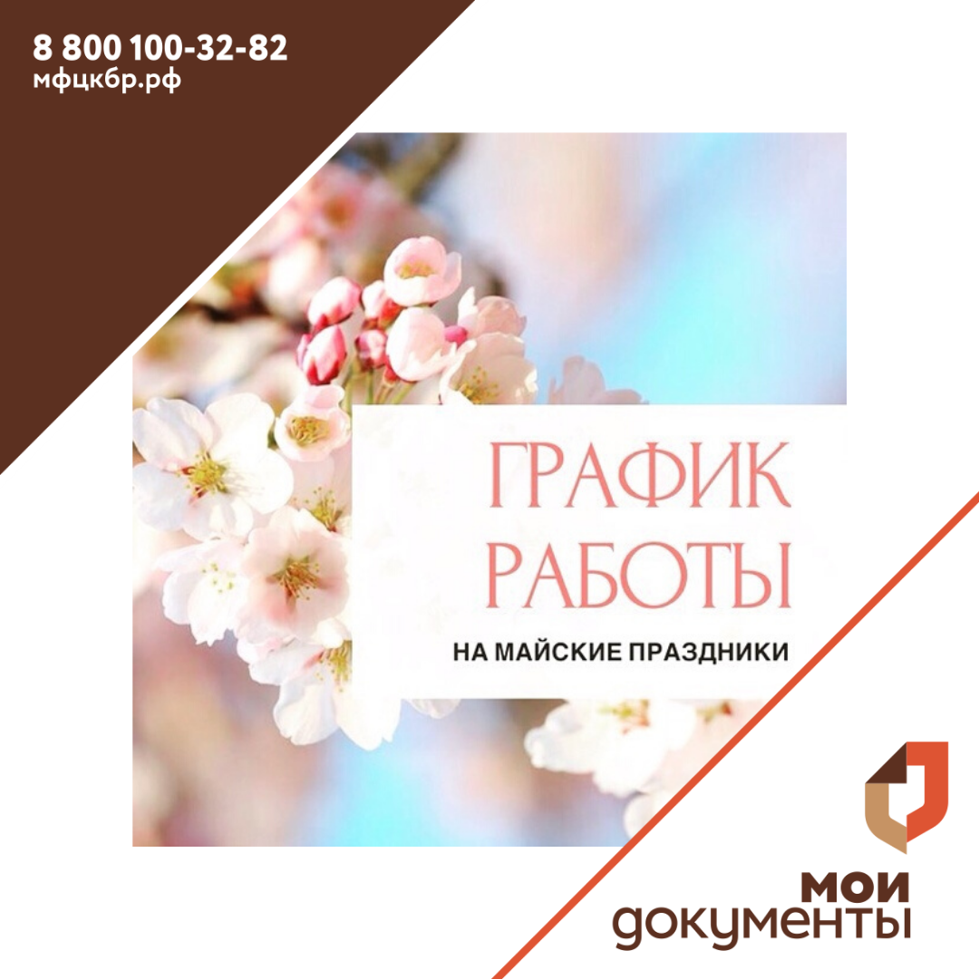 График работы на майские праздники