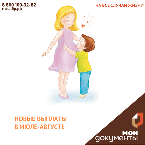 Новые выплаты в июле-августе.