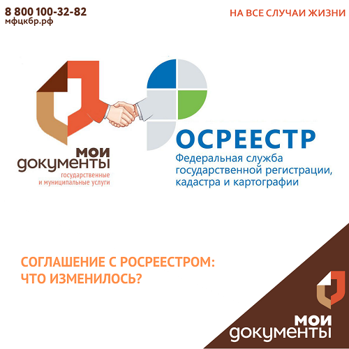Соглашение с Росреестром — нововведения