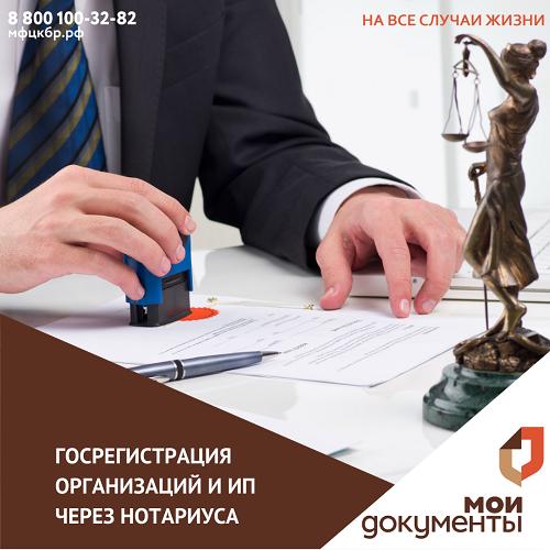 Упрощен порядок подачи документов на госрегистрацию организаций и ИП.