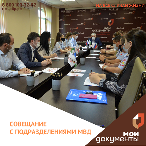 Совещание с подразделениями МВД по КБР