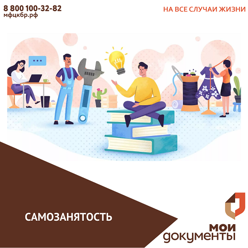 Самозанятость