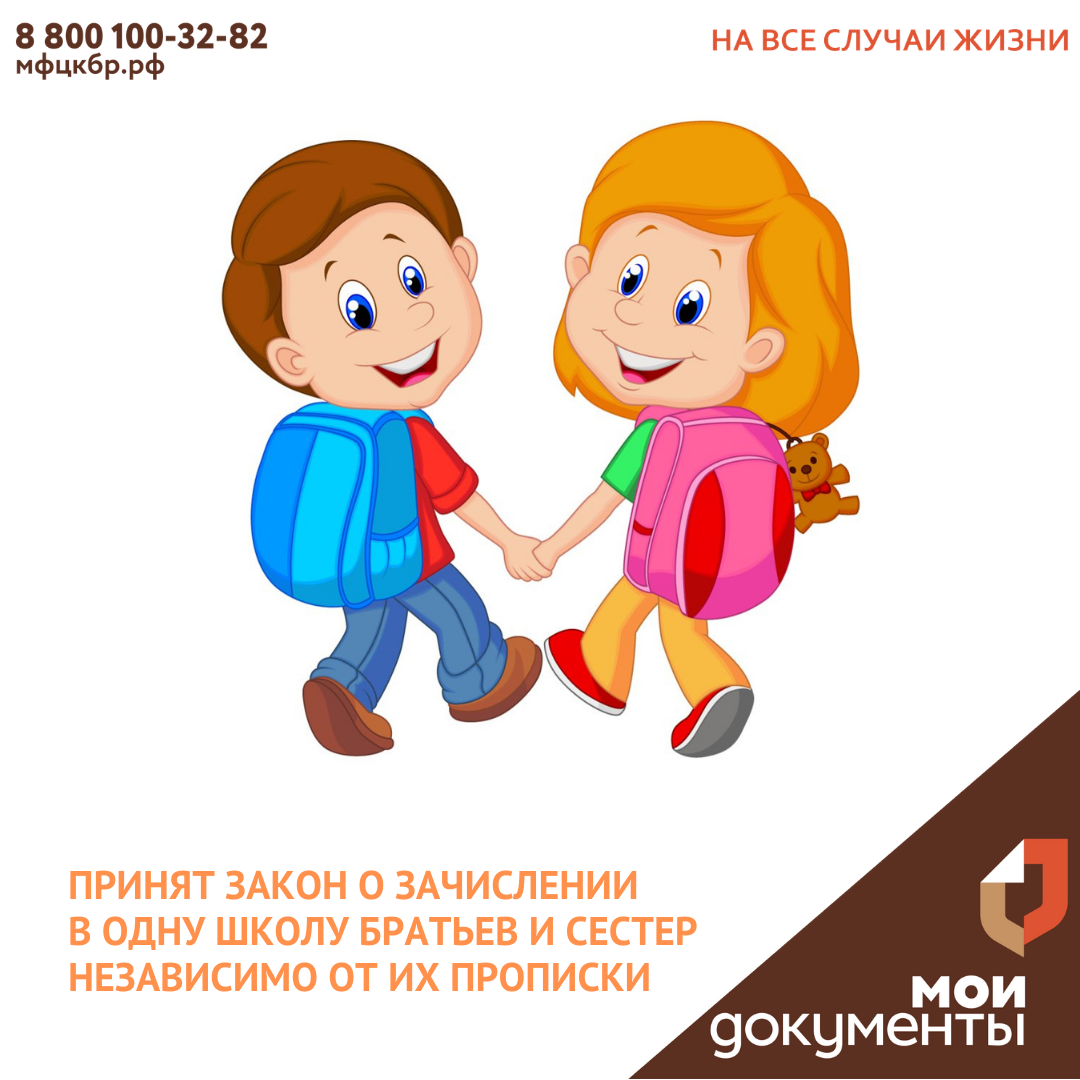Госдума приняла закон о зачислении братьев и сестер в одну школу