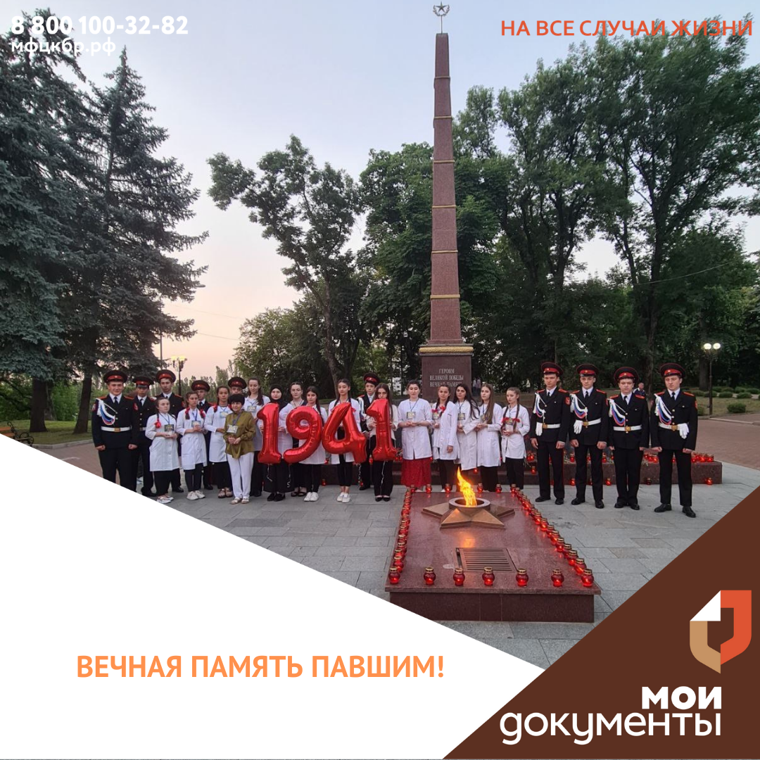 Вечная память павшим!