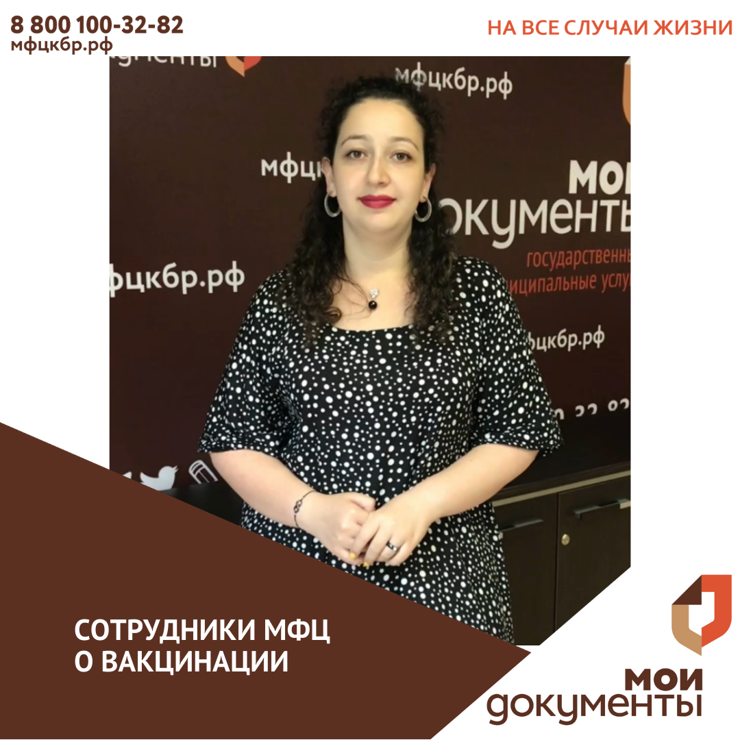 Коллектив МФЦ об иммунизации