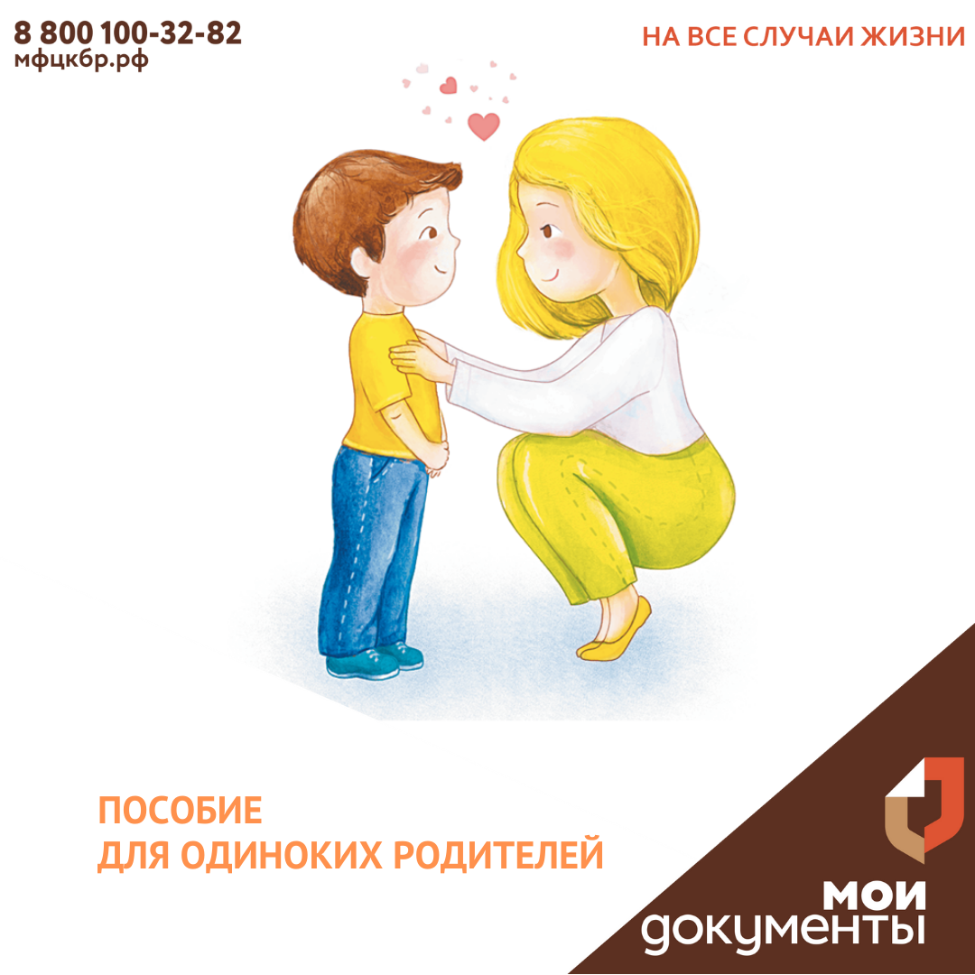 Пособие для одиноких родителей