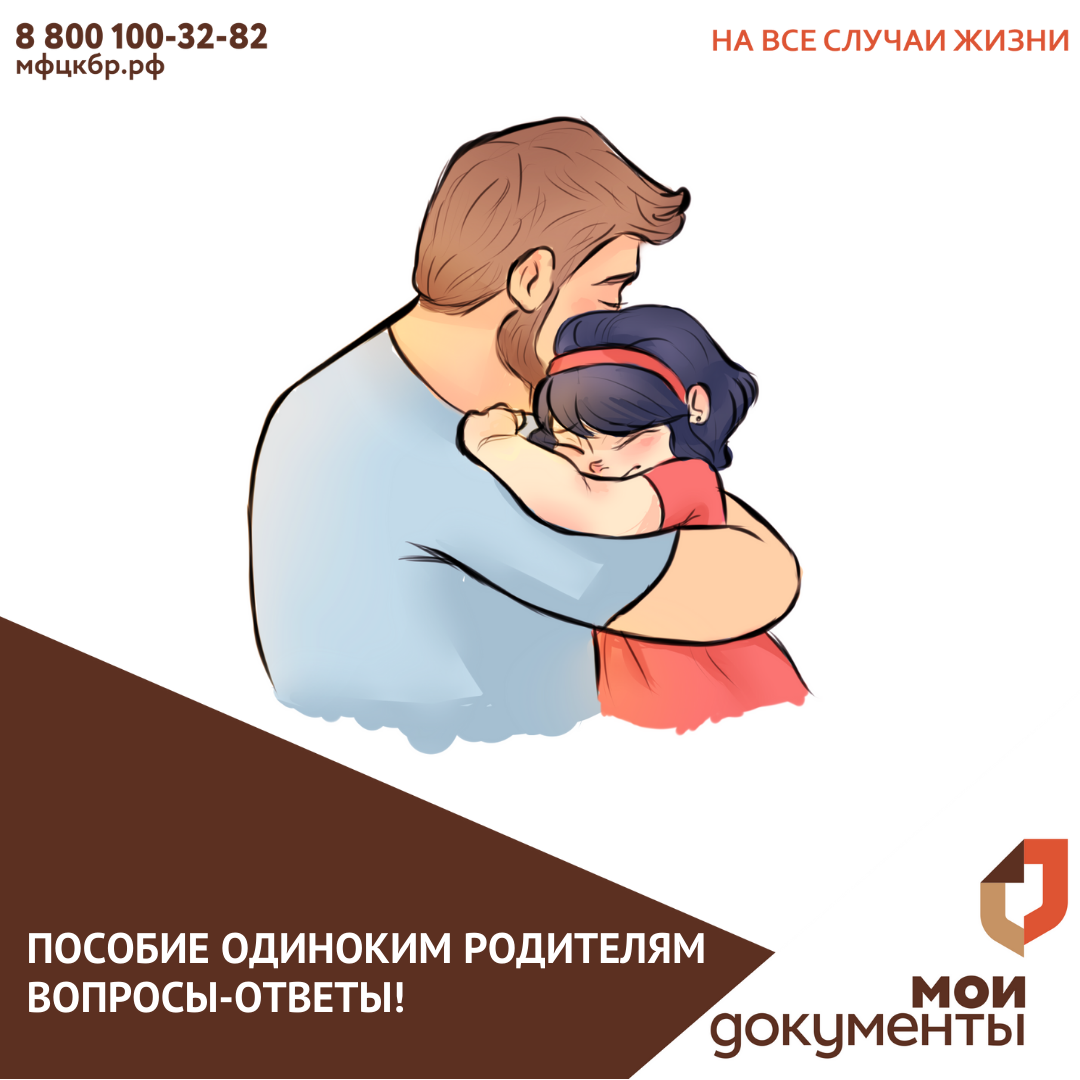 Вопросы-ответы по ежемесячному пособию на ребенка в возрасте от 8 до 17 лет выплачиваемому одинокому родителю