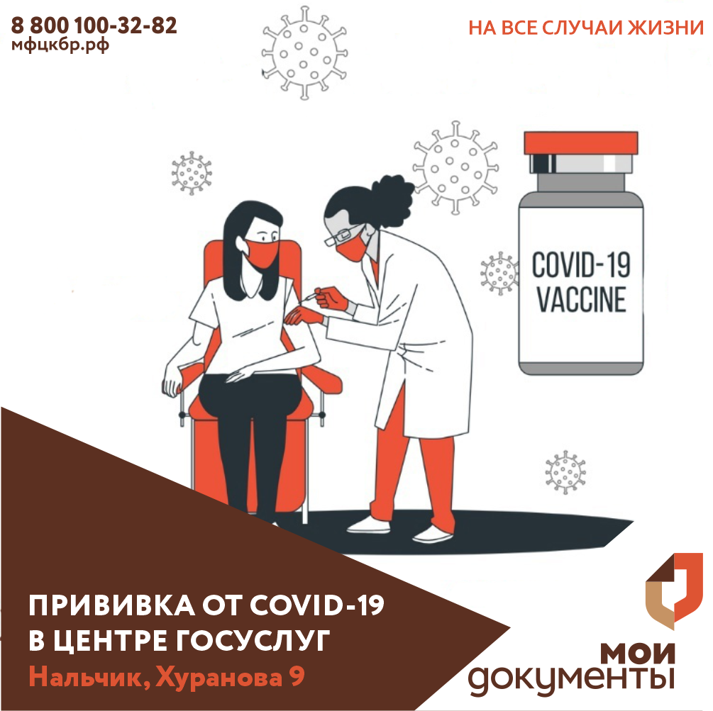 Привиться можно в офисе 