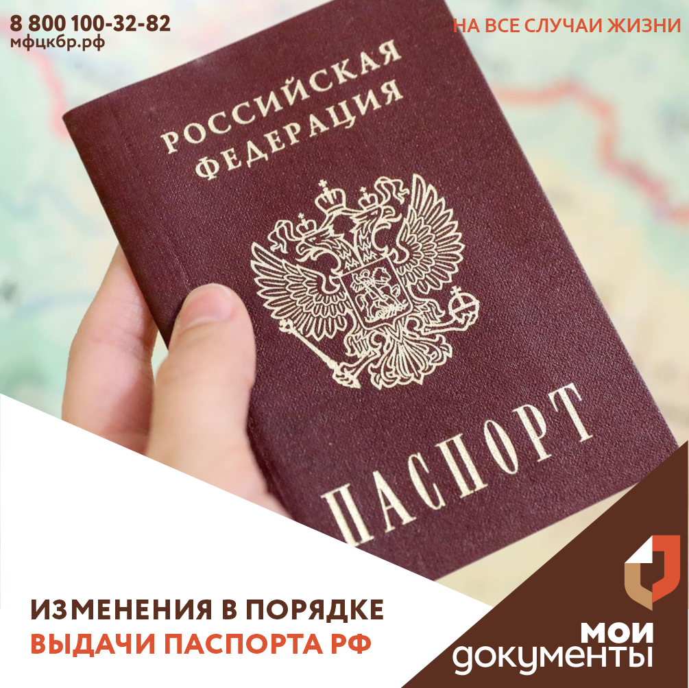 Как изменилась процедура получения паспорта гражданина РФ