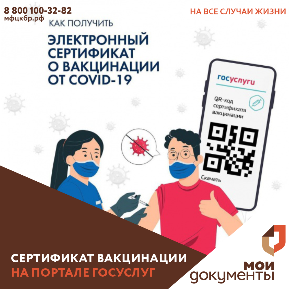 Сертификат вакцинации на портале Госуслуги.ру