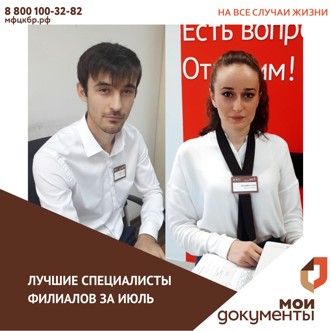 Лучшие специалисты июля
