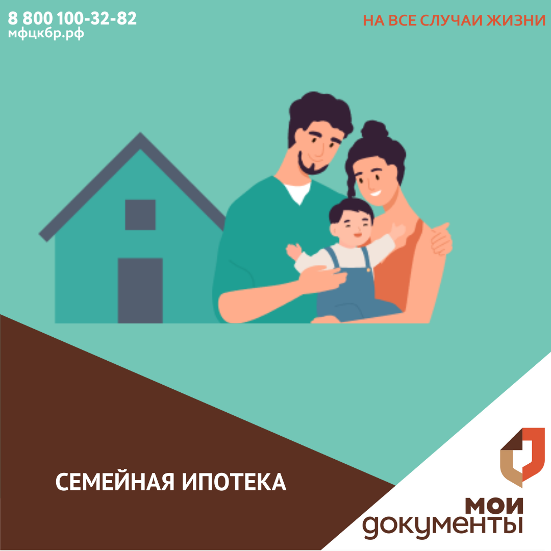 «Семейная ипотека» — теперь для семей с одним ребёнком