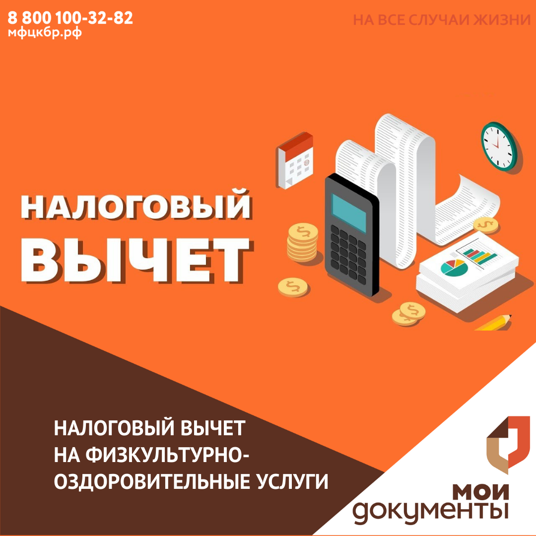 Получить вычет на физкультурно-оздоровительные услуги можно с 1 января 2022 года
