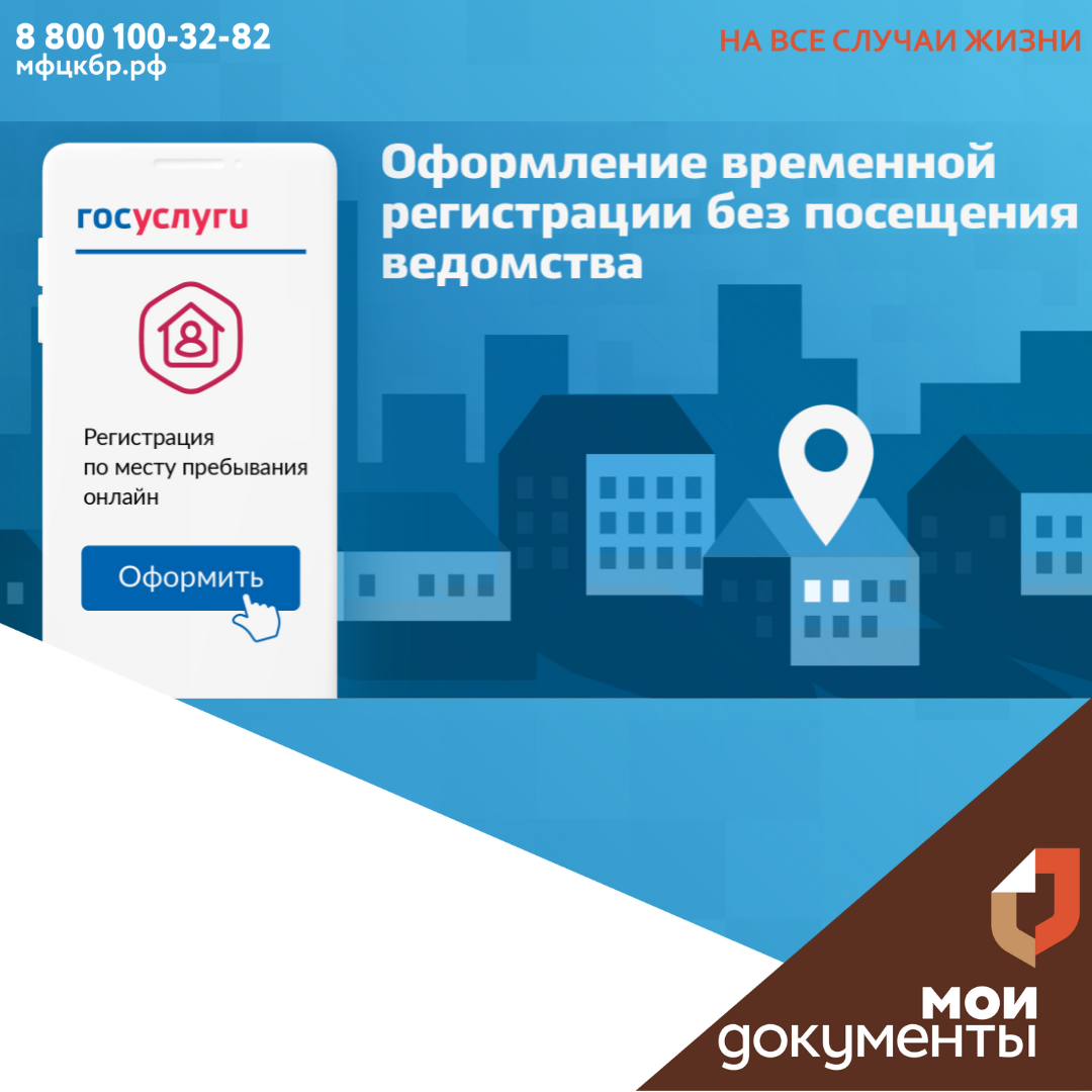 На Госуслугах возможно оформить временную регистрацию без посещения ведомства