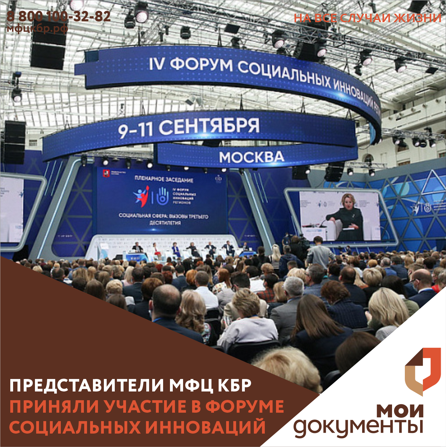 Форум социальных инноваций регионов