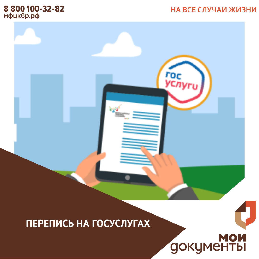 Перепись на госуслугах