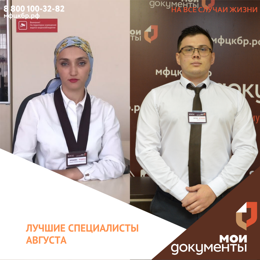 Лучшие специалисты августа
