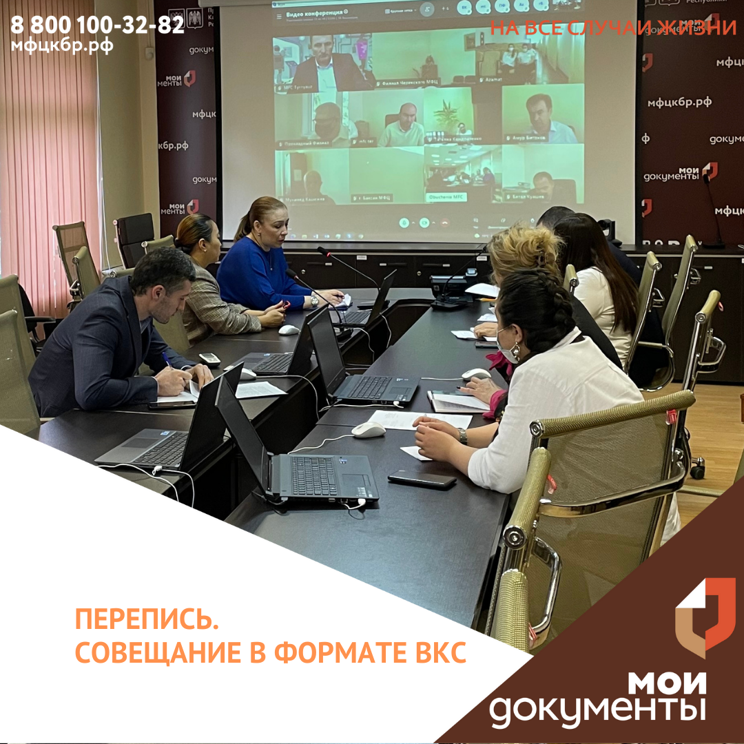 Перепись: совещание в формате ВКС