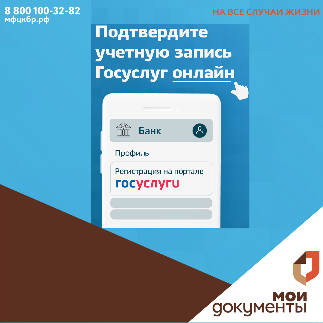 Зарегистрироваться и подтвердить учетную запись на Госуслугах можно через РНКБ Банк