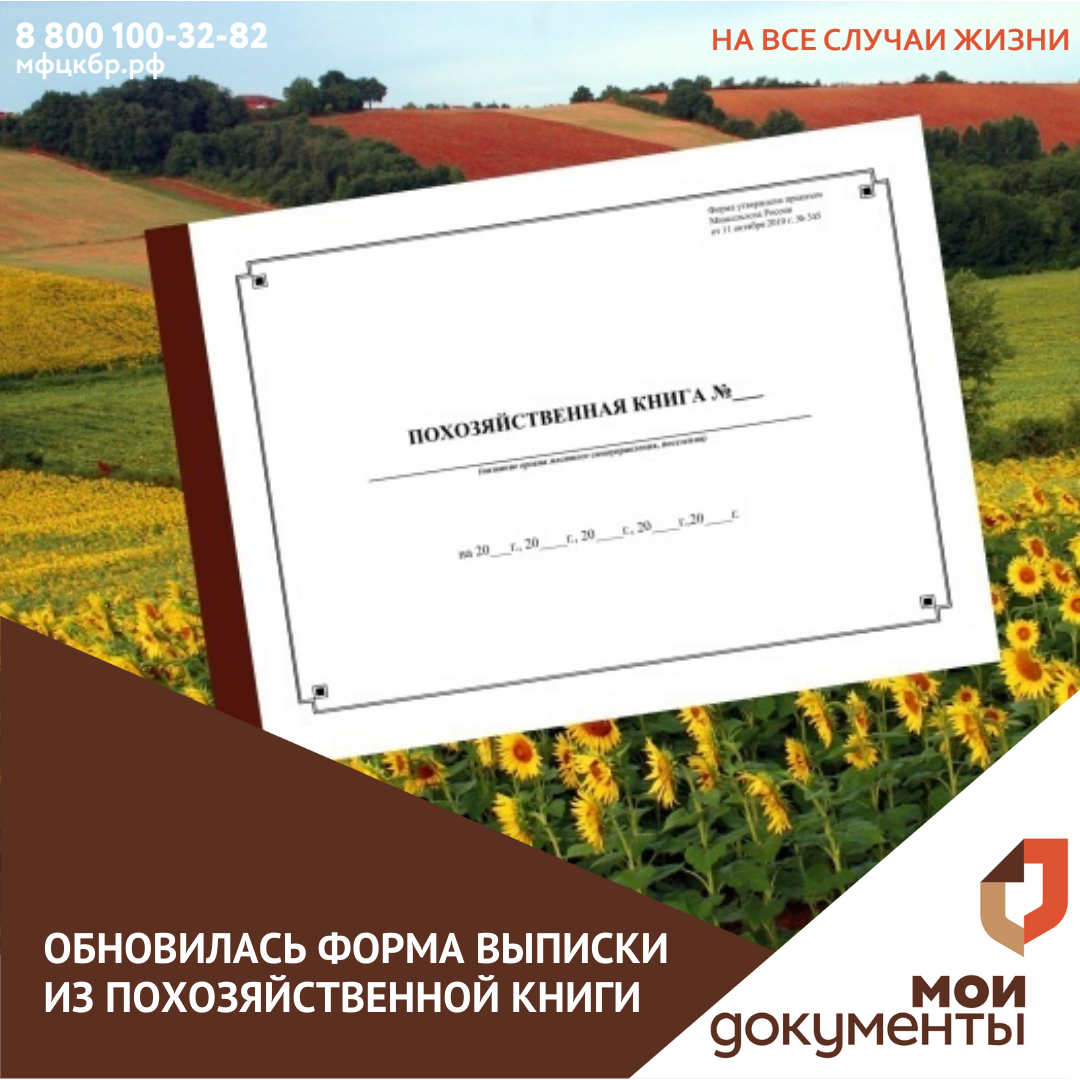 Обновилась форма выписки из похозяйственной книги.