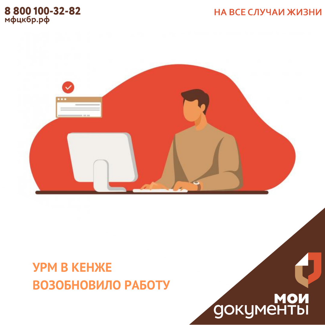 УРМ в Кенже возобновило работу