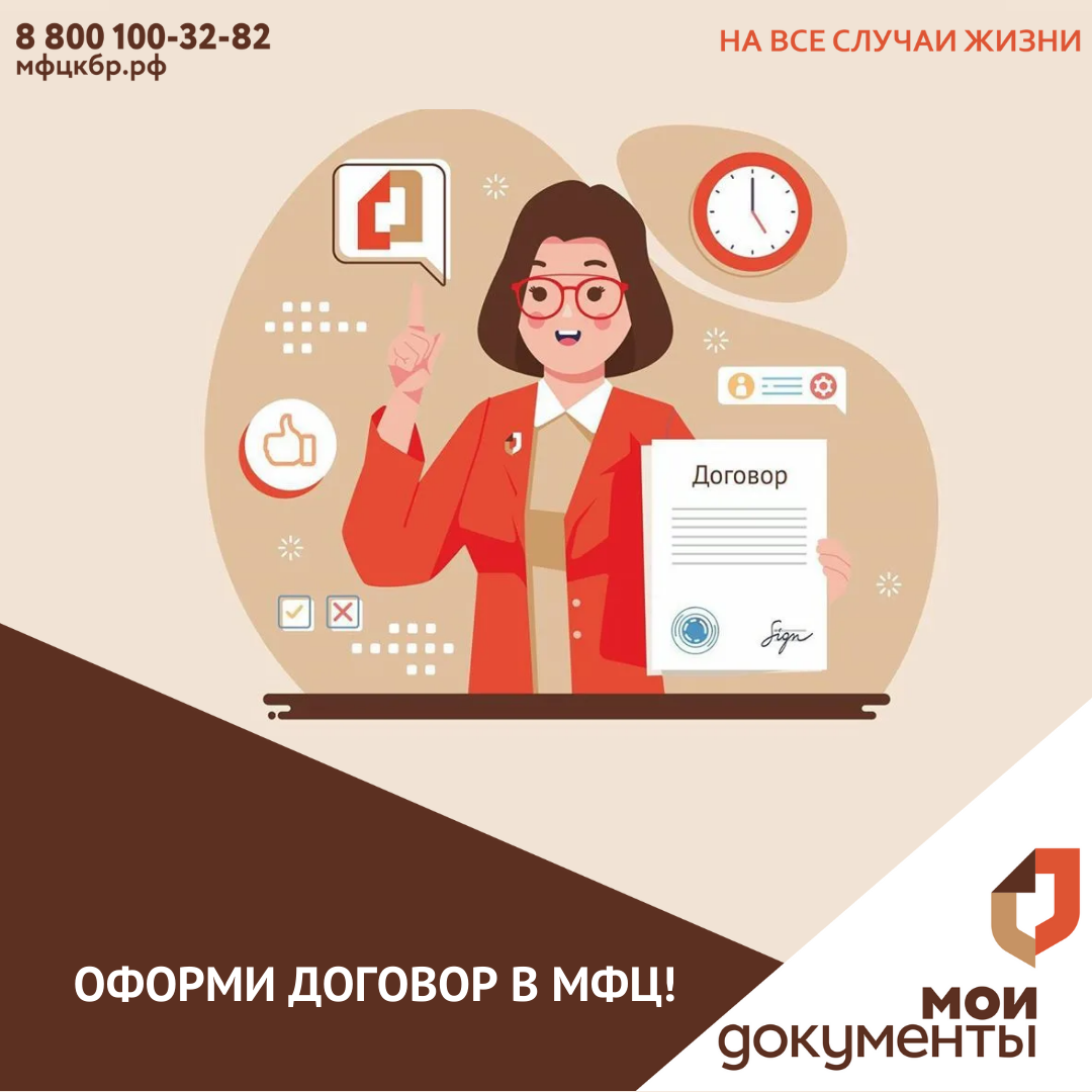 Планируете купить, продать или арендовать недвижимое имущество? Тогда ждем Вас в МФЦ!