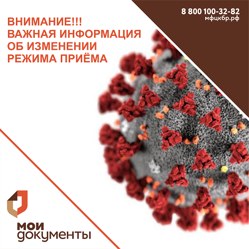 ВНИМАНИЕ!!! ИЗМЕНЕНИЯ РЕЖИМА И ПОРЯДКА ПРИЁМА