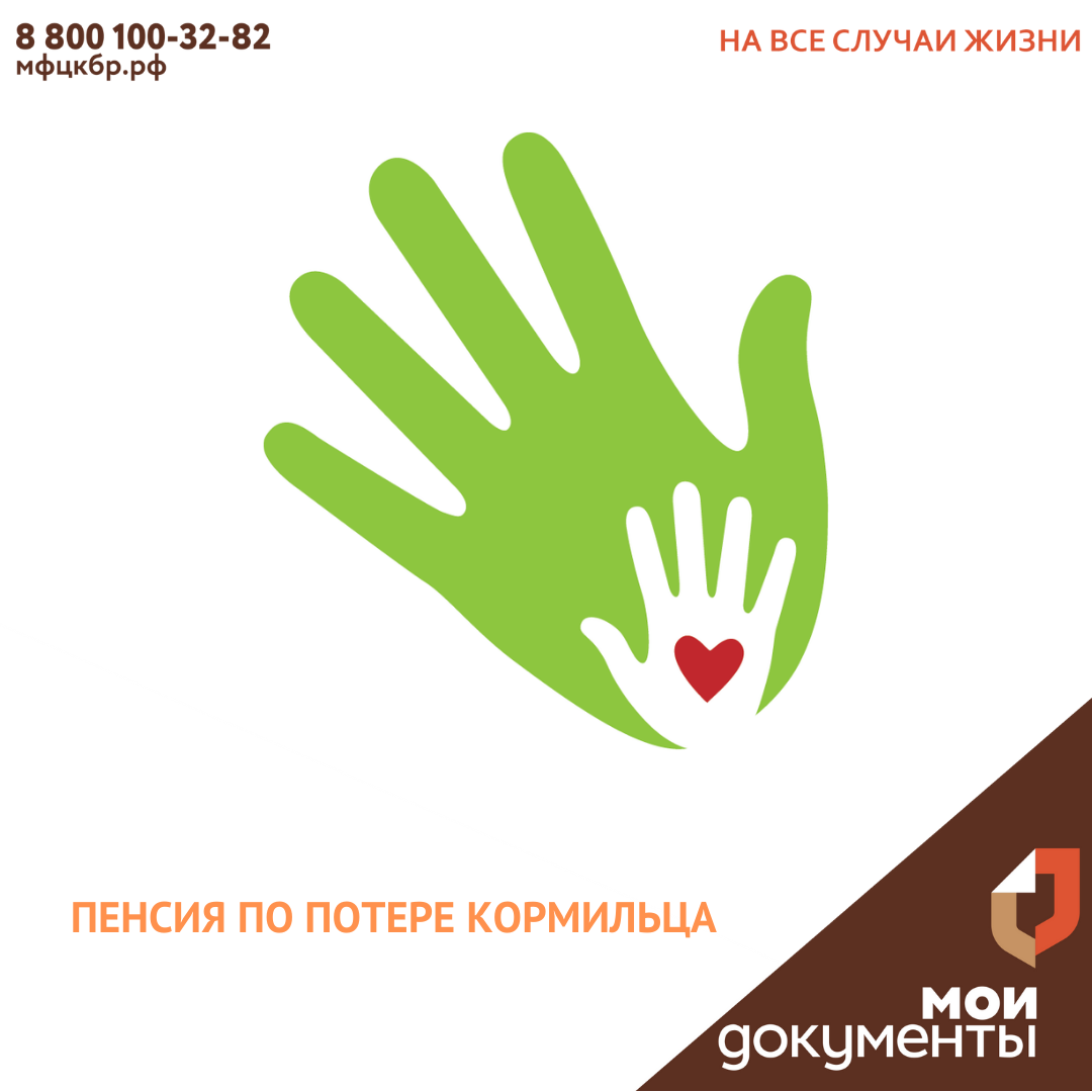 Пенсия по потере кормильца