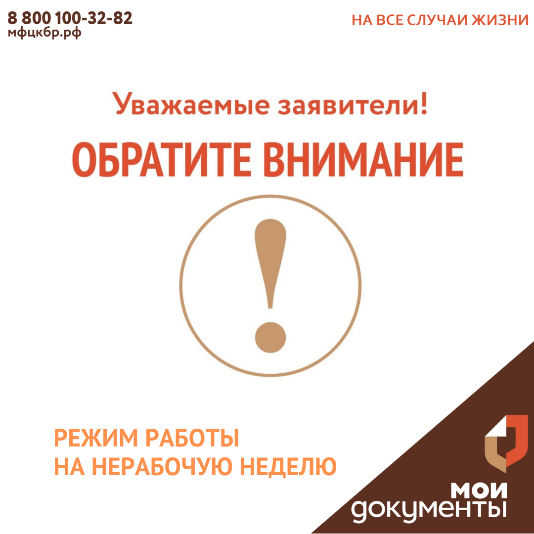 Режим работы на нерабочую неделю